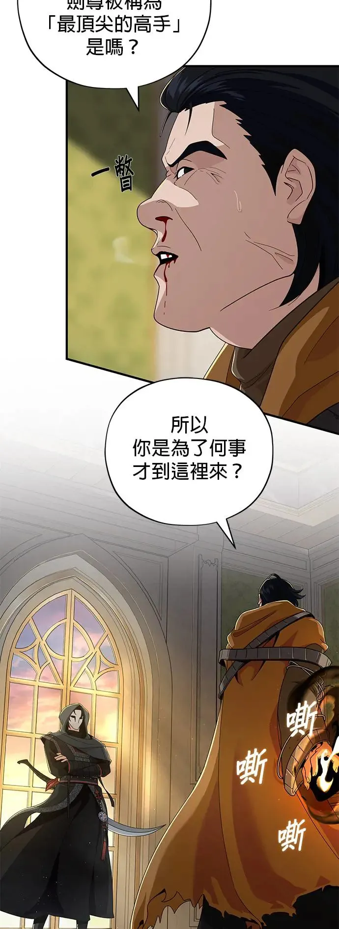 第107话：光芒乍现 第30页