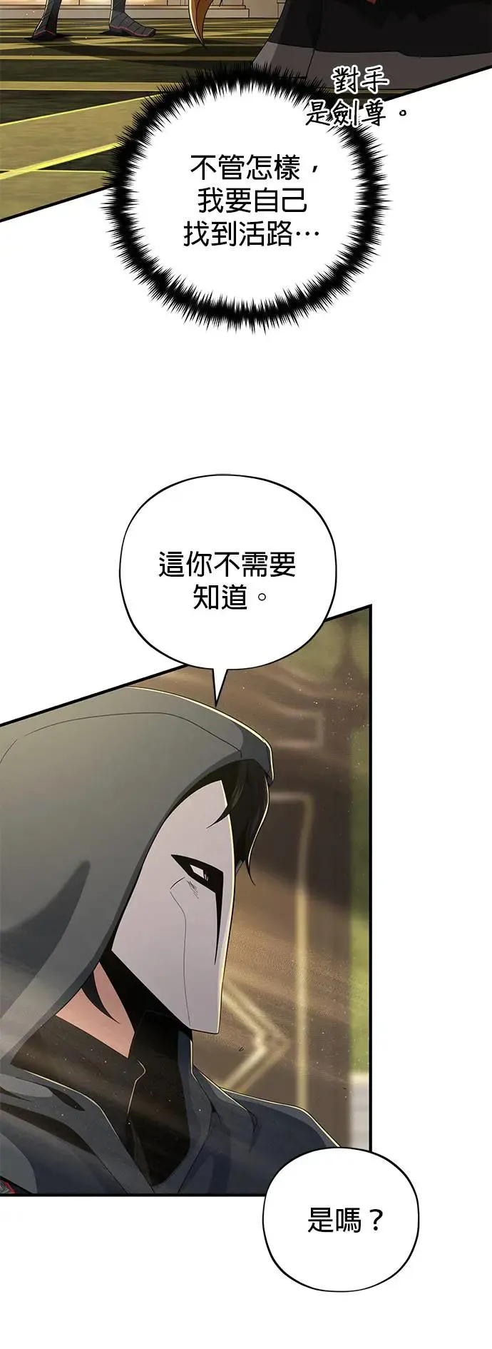 第107话：光芒乍现 第31页