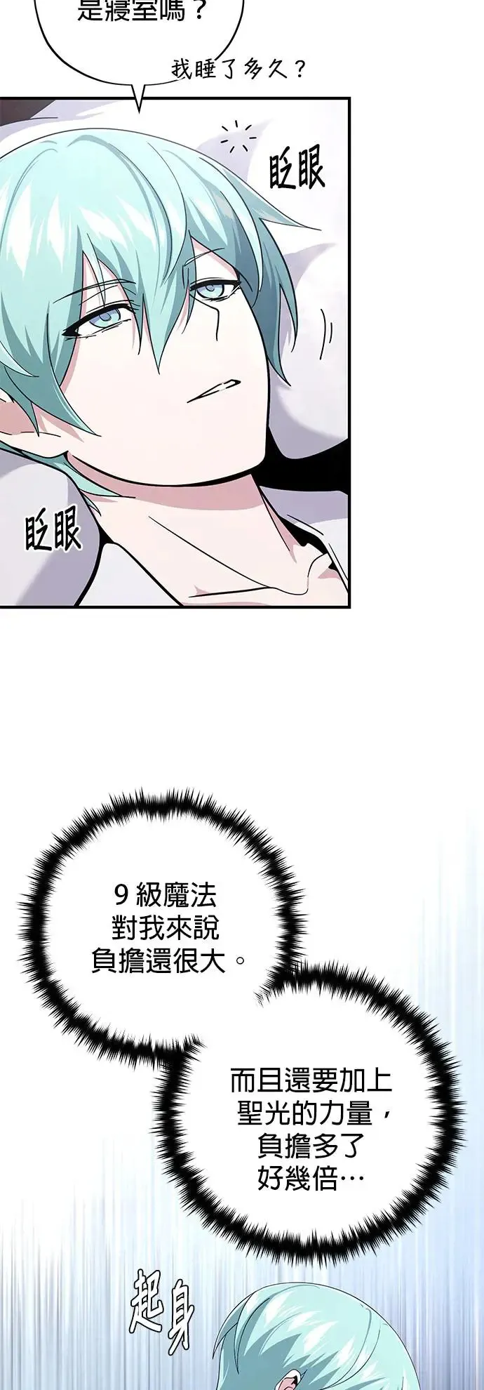 第107话：光芒乍现 第38页