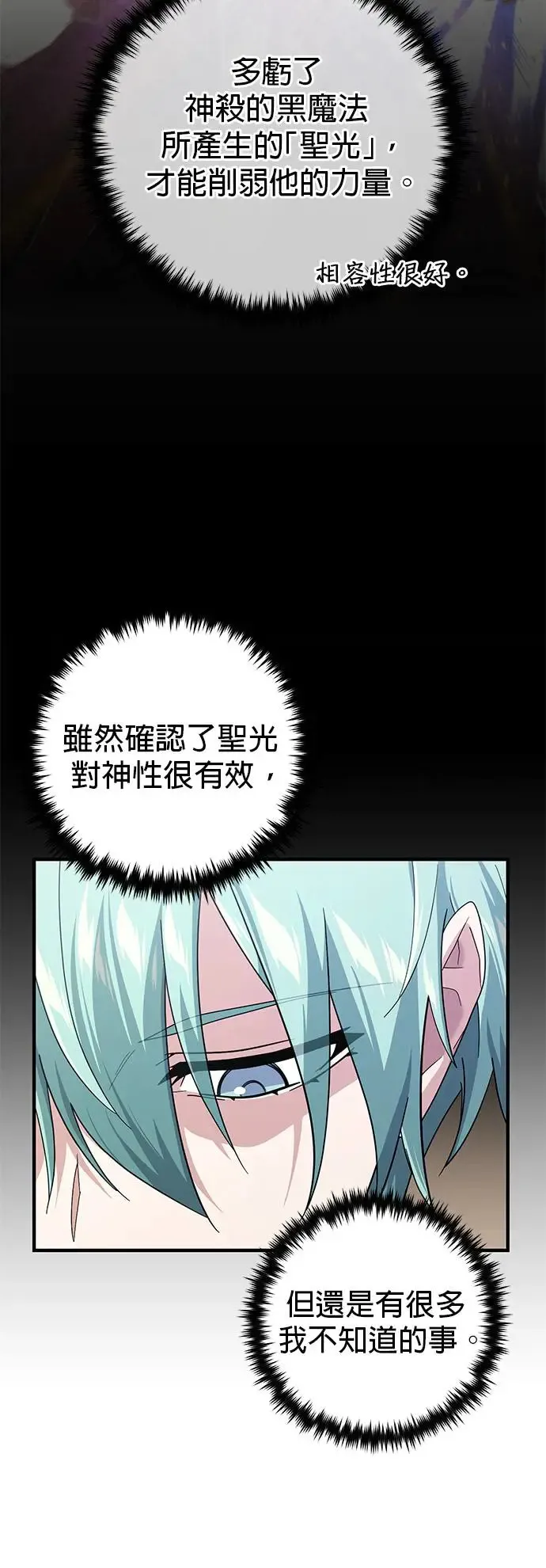 第107话：光芒乍现 第41页