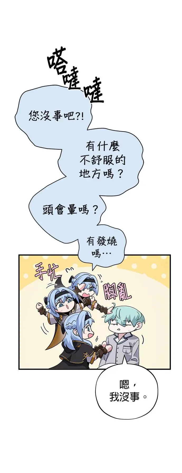 第107话：光芒乍现 第44页