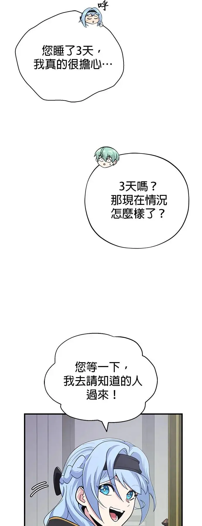第107话：光芒乍现 第45页