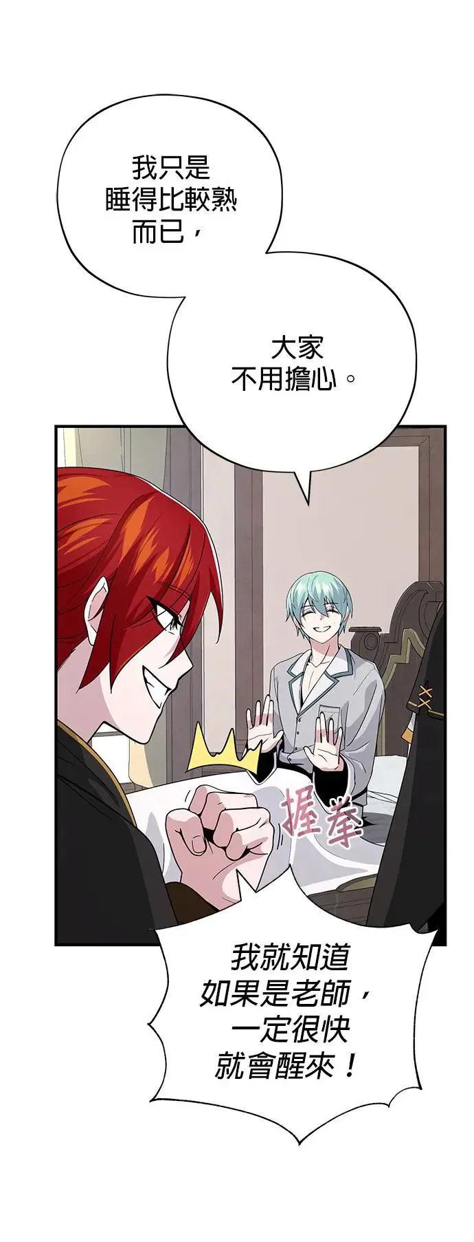 第107话：光芒乍现 第48页