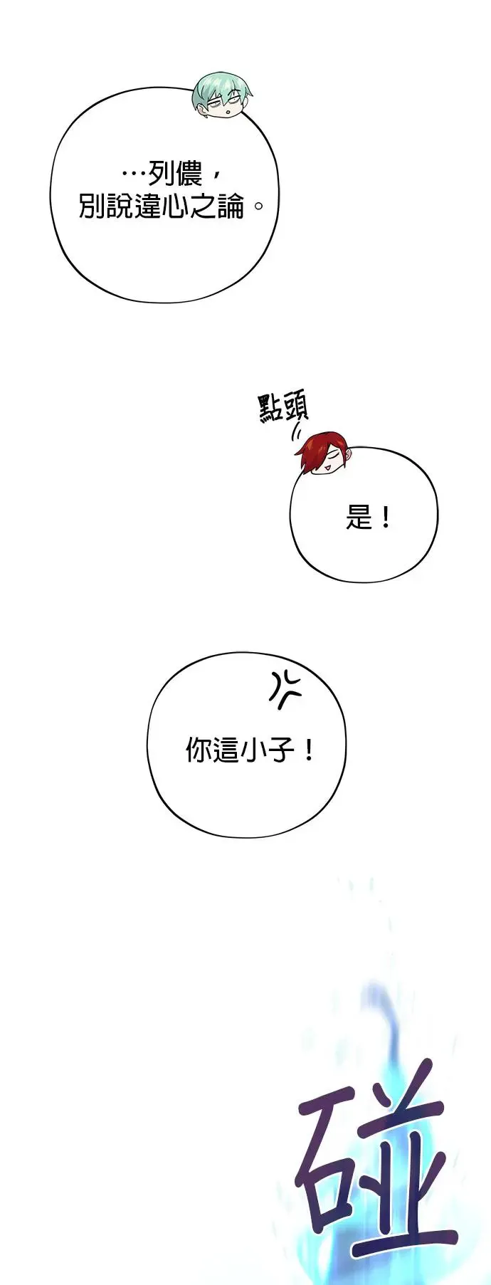 第107话：光芒乍现 第49页