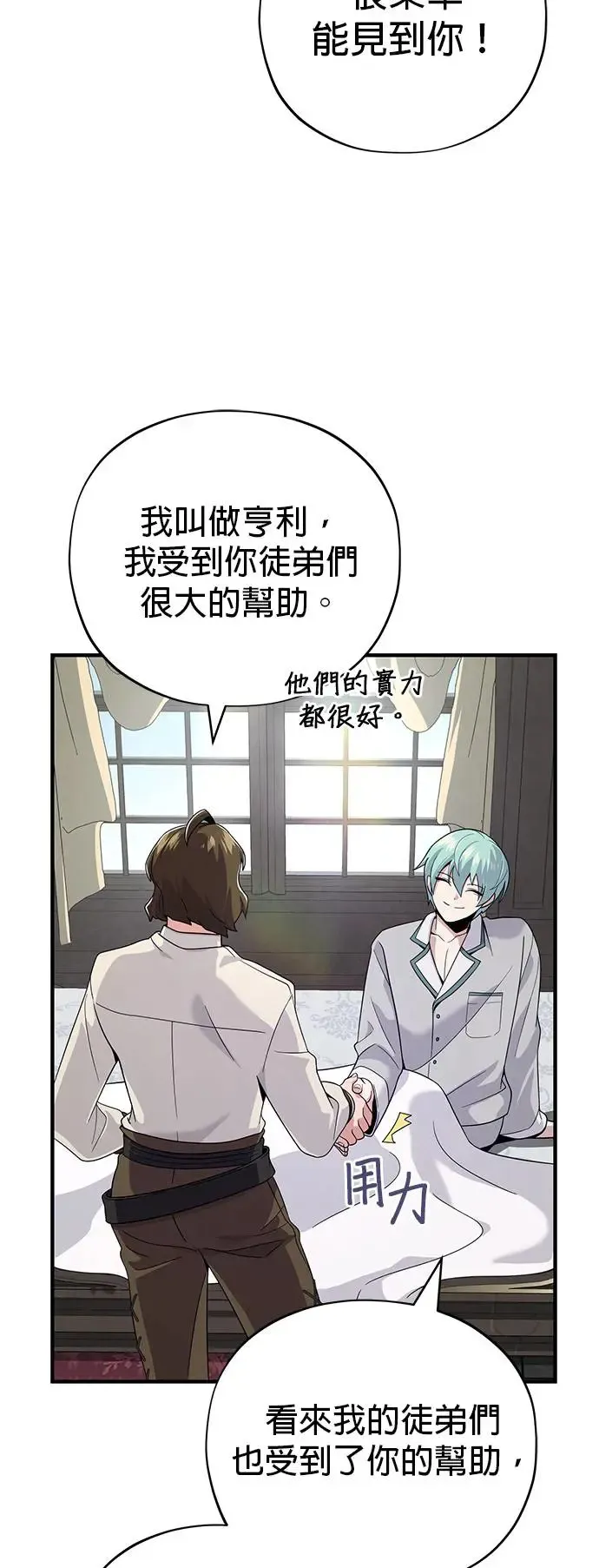第107话：光芒乍现 第54页