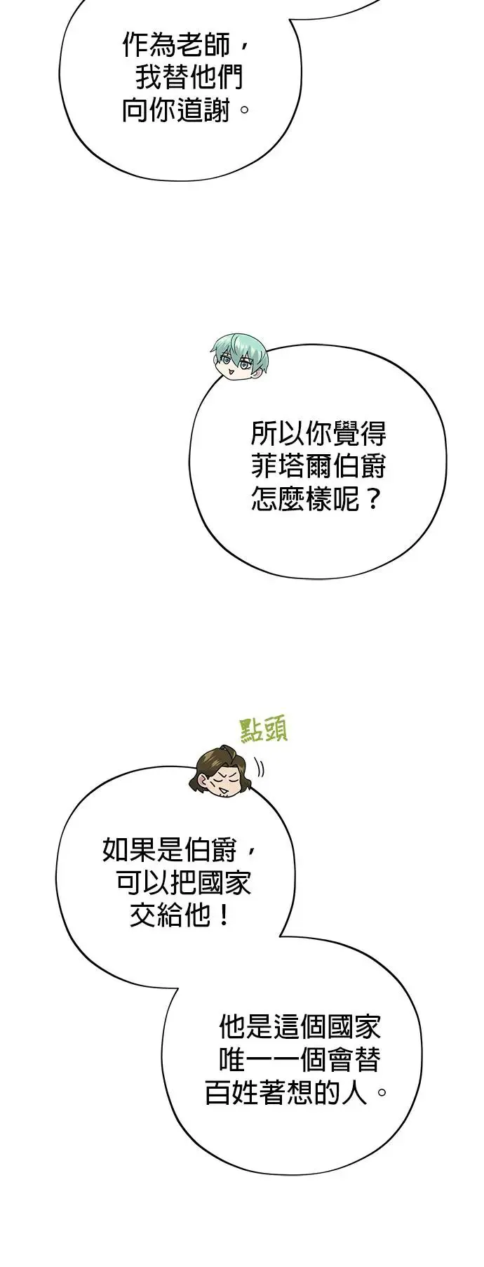 第107话：光芒乍现 第55页
