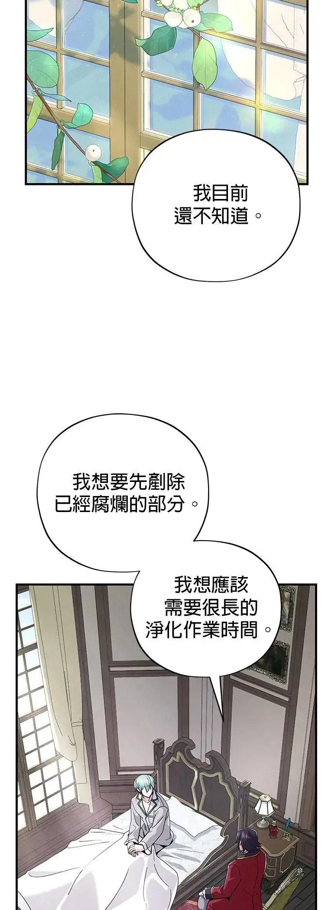 第107话：光芒乍现 第59页