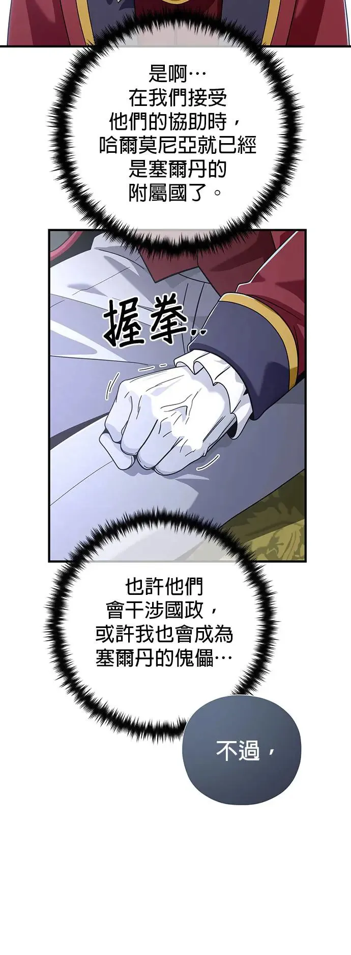 第107话：光芒乍现 第61页