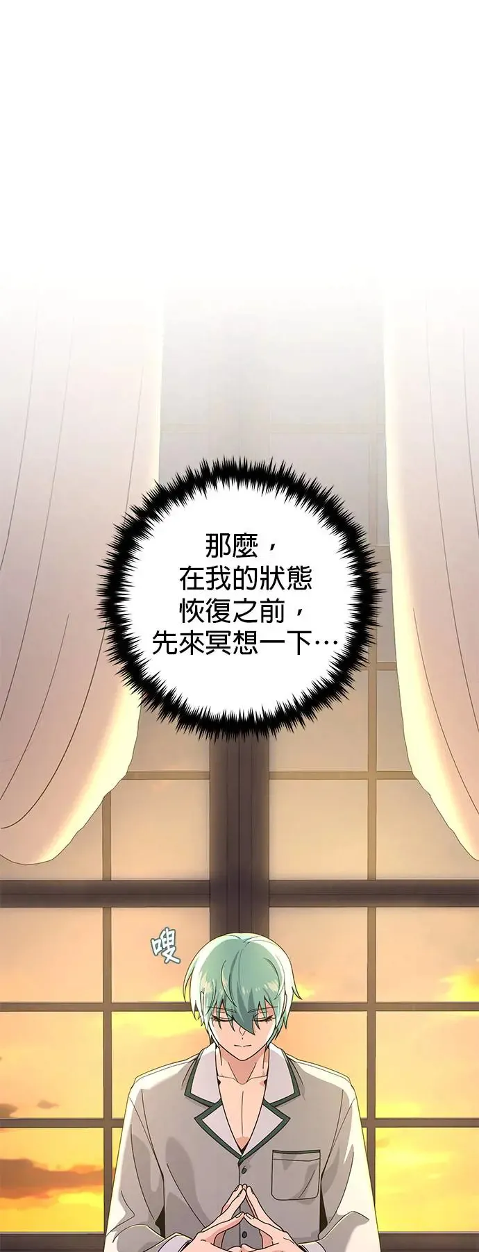 第107话：光芒乍现 第66页
