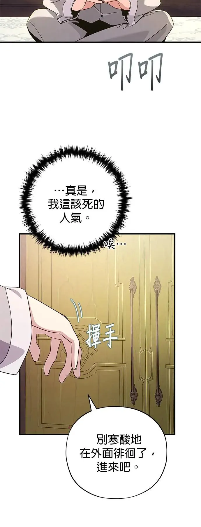 第107话：光芒乍现 第67页
