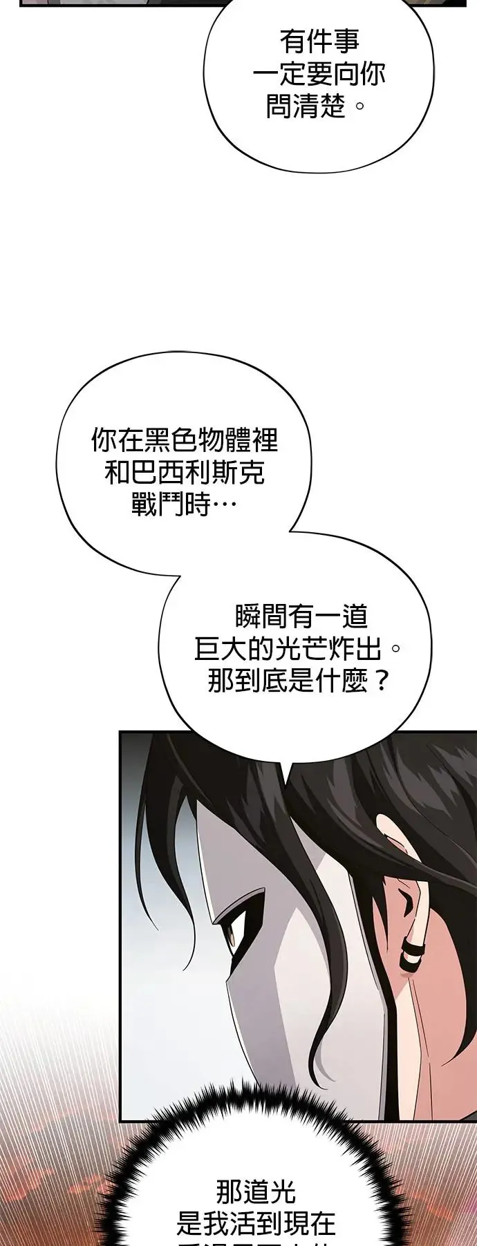 第107话：光芒乍现 第70页
