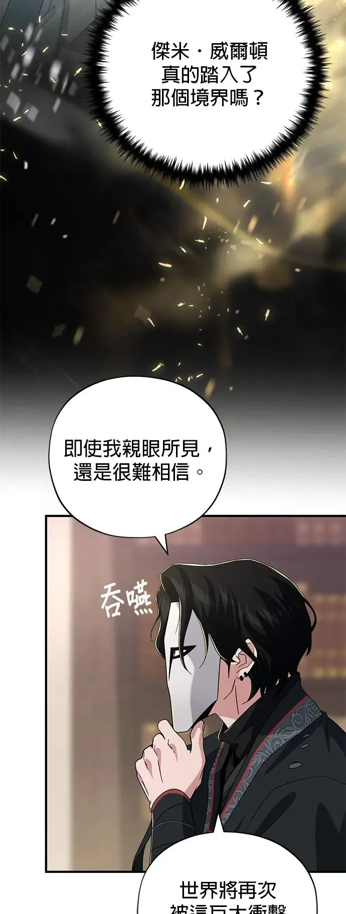 第107话：光芒乍现 第74页
