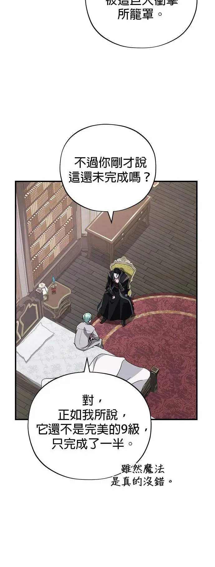 第107话：光芒乍现 第75页
