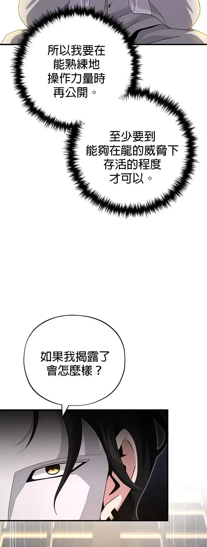 第107话：光芒乍现 第79页