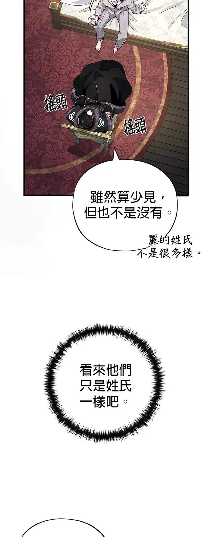 第108话：一周内的变化 第23页