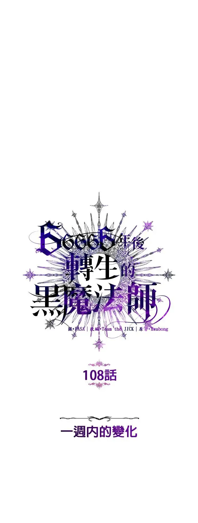 第108话：一周内的变化 第43页