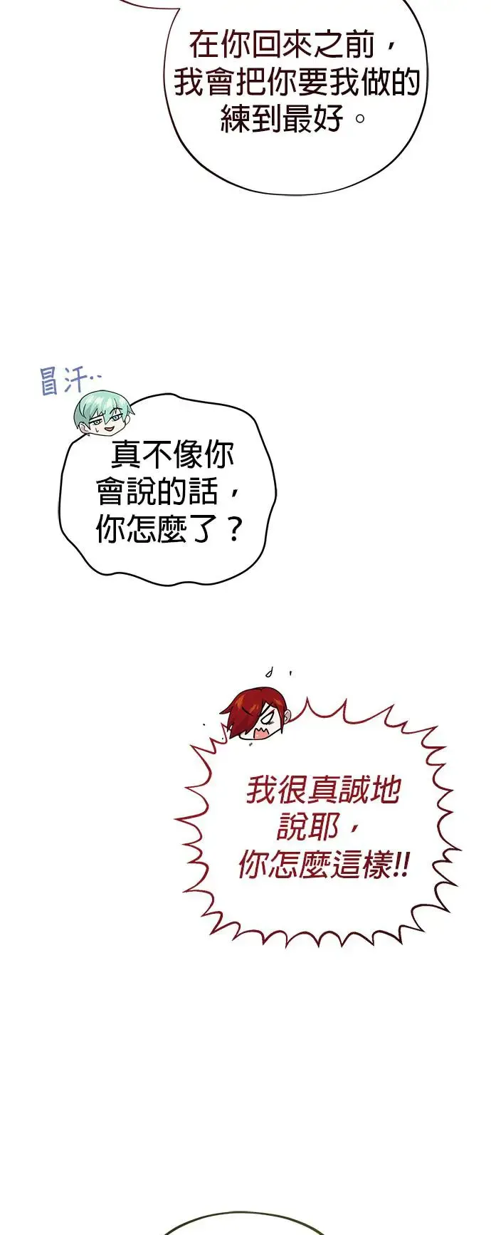 第108话：一周内的变化 第68页