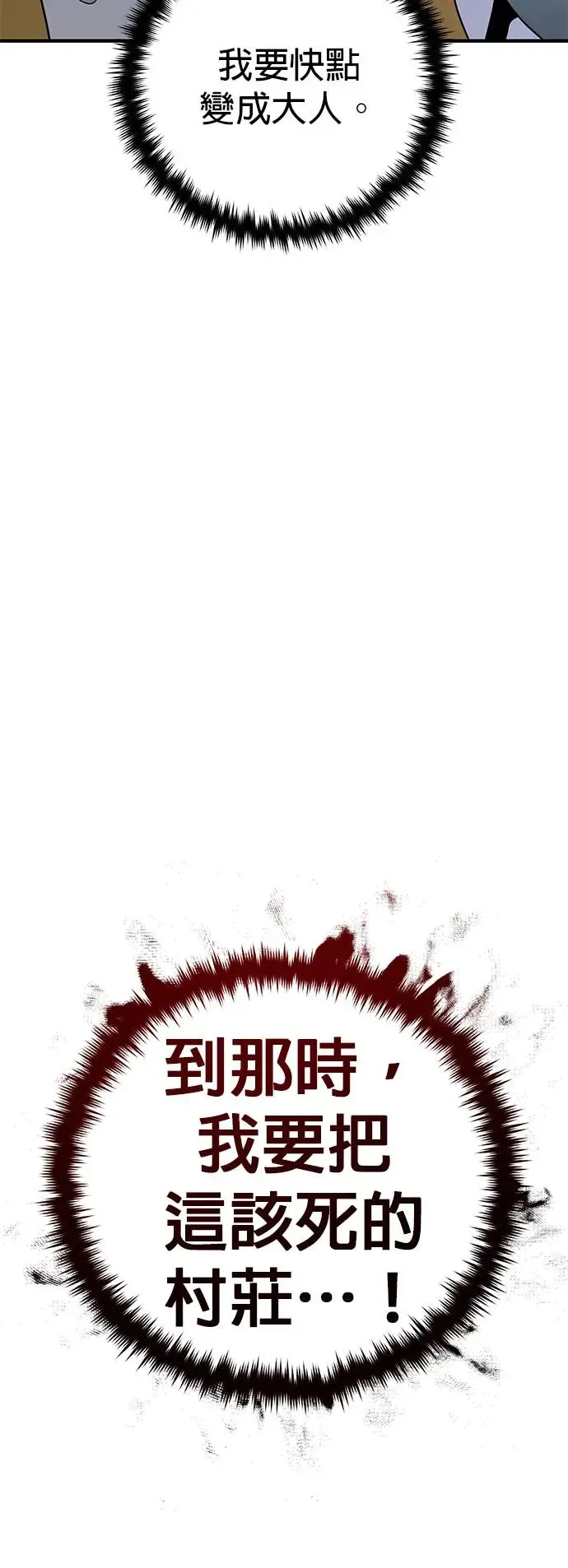 第108话：一周内的变化 第88页