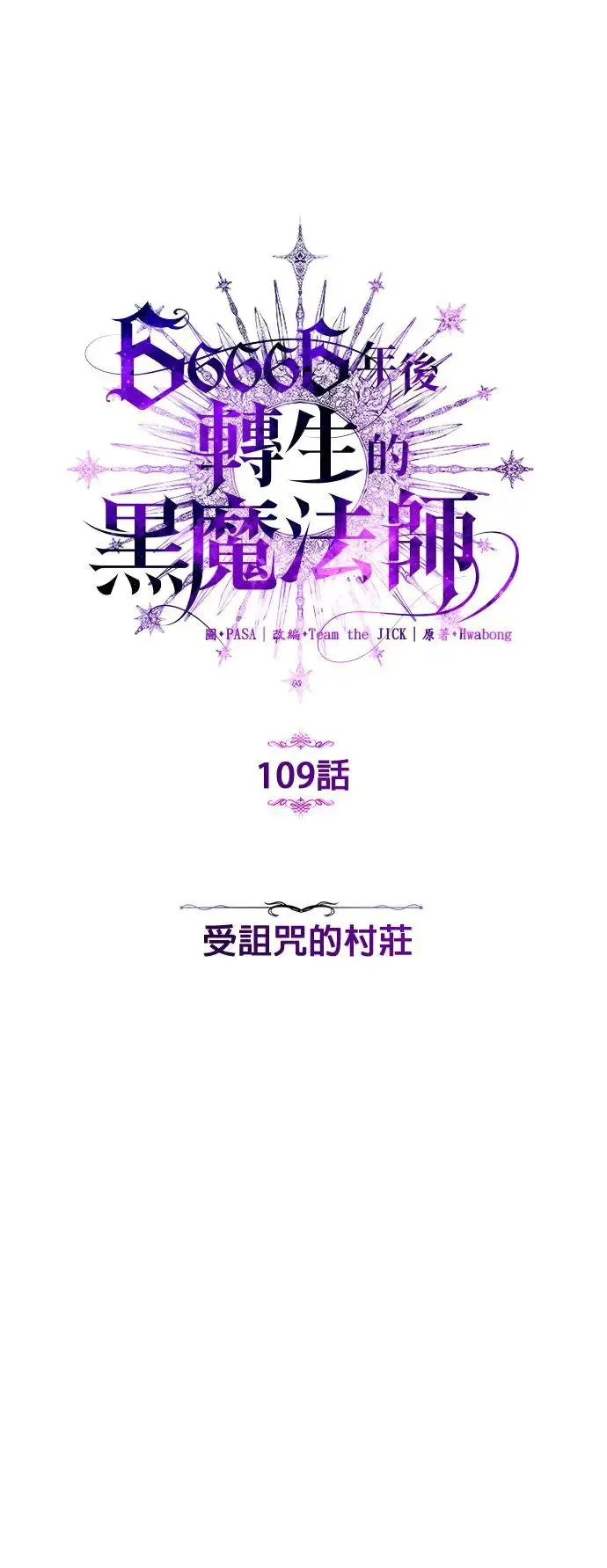第109话：受诅咒的村庄 第6页
