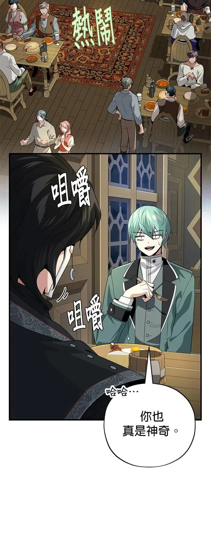 第109话：受诅咒的村庄 第8页