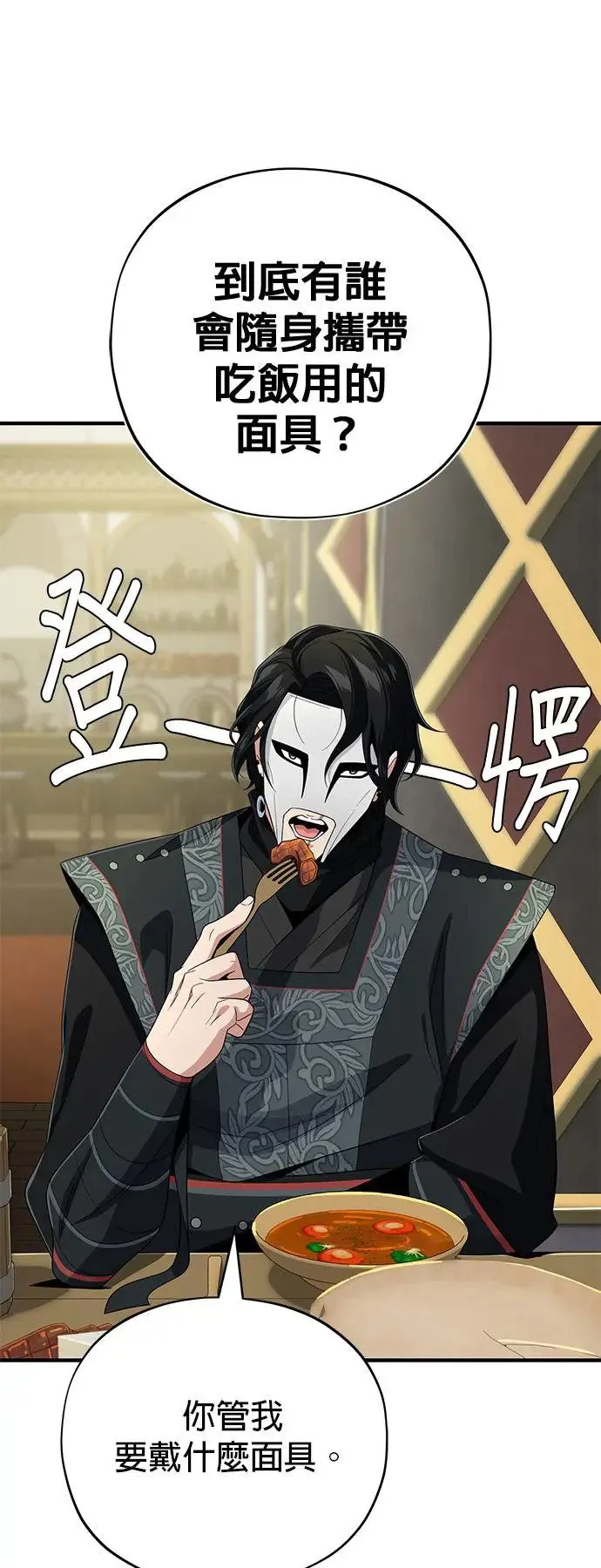 第109话：受诅咒的村庄 第9页
