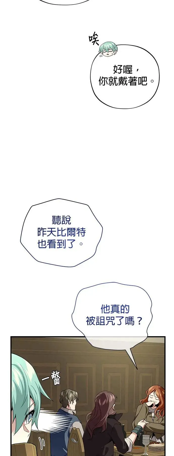 第109话：受诅咒的村庄 第10页