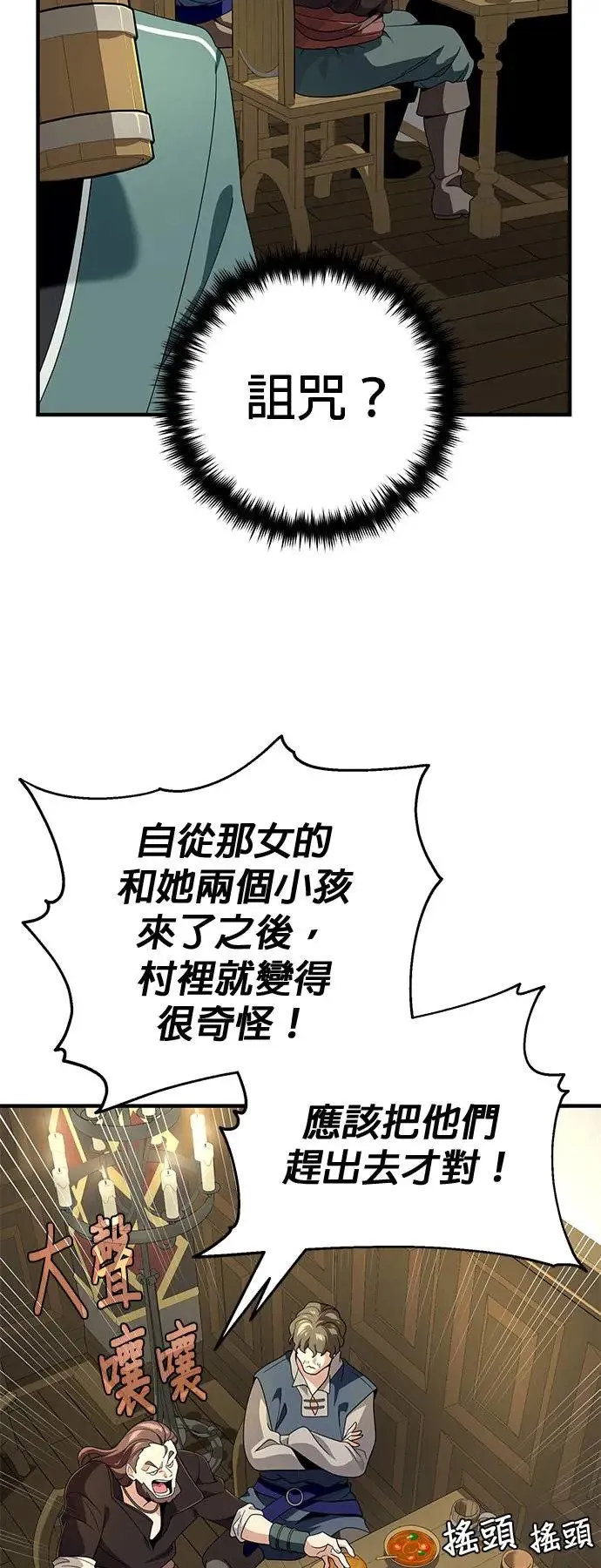 第109话：受诅咒的村庄 第11页