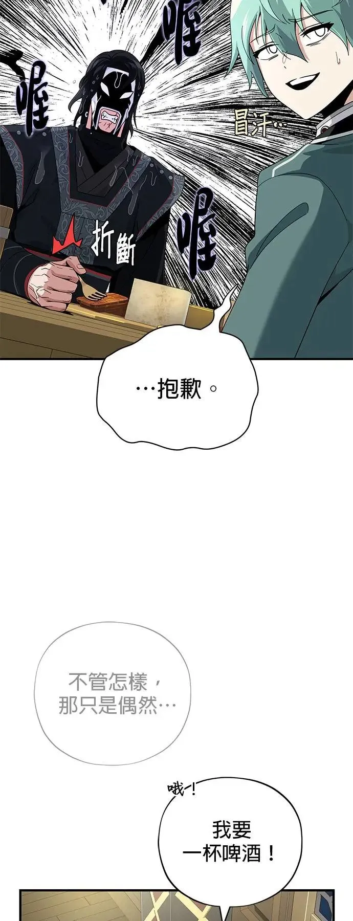 第109话：受诅咒的村庄 第14页