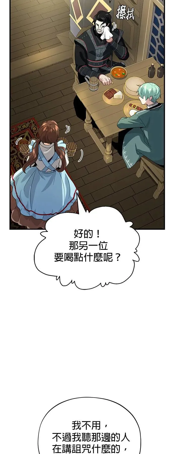 第109话：受诅咒的村庄 第15页
