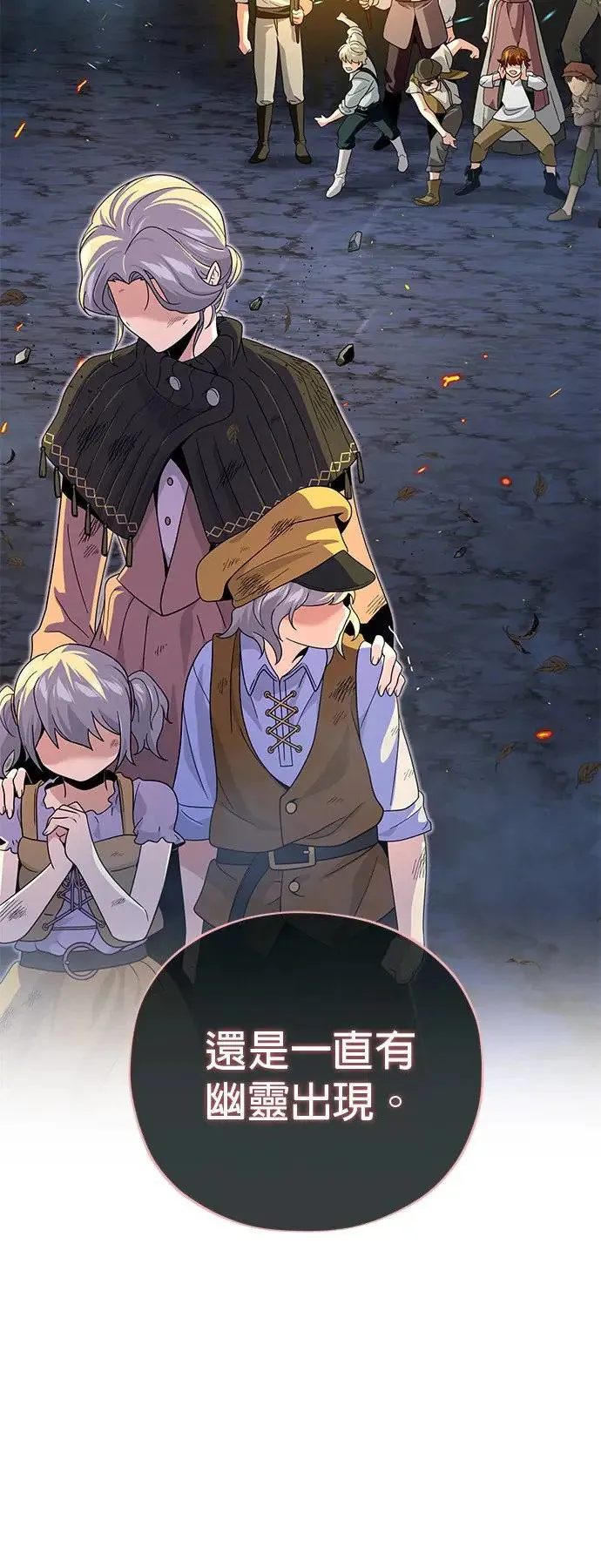 第109话：受诅咒的村庄 第18页