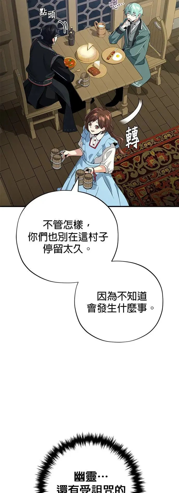 第109话：受诅咒的村庄 第20页