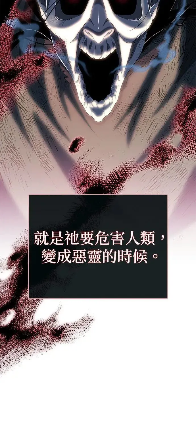 第109话：受诅咒的村庄 第29页