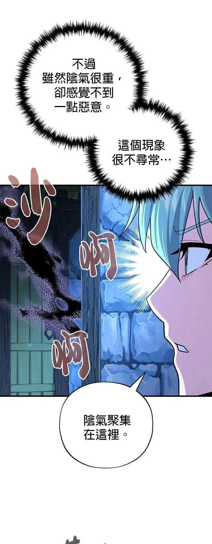 第109话：受诅咒的村庄 第30页