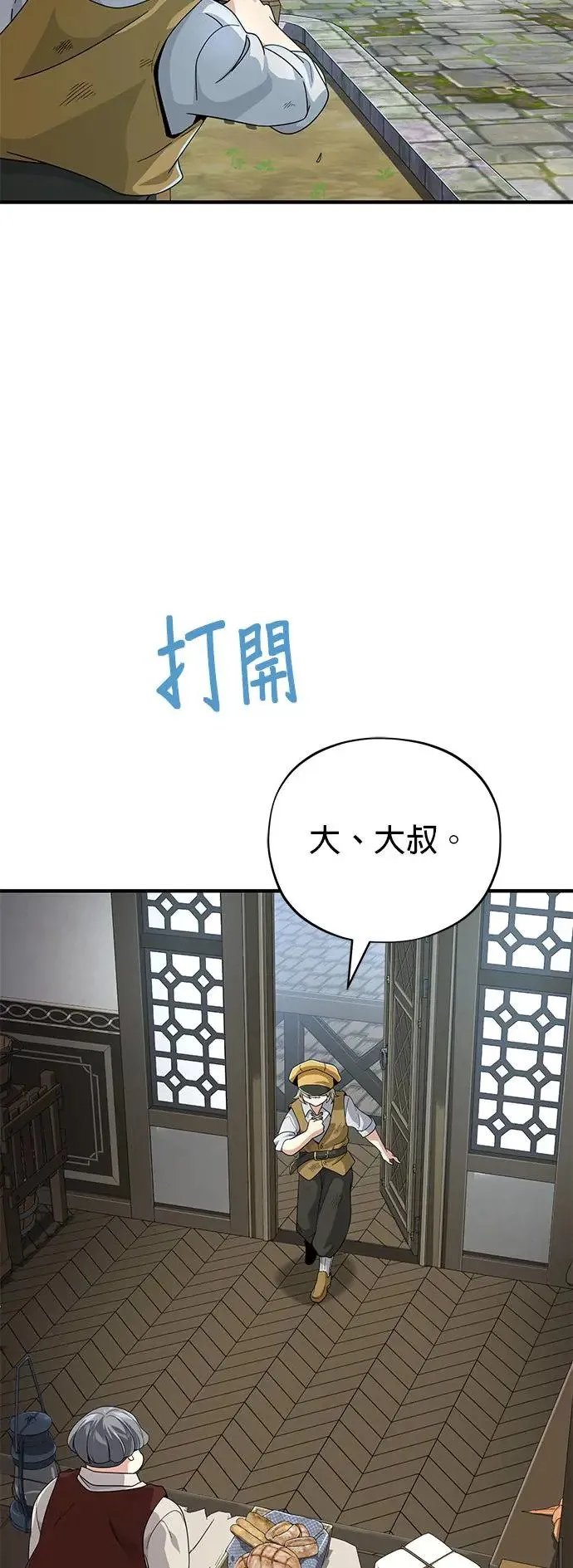 第109话：受诅咒的村庄 第47页