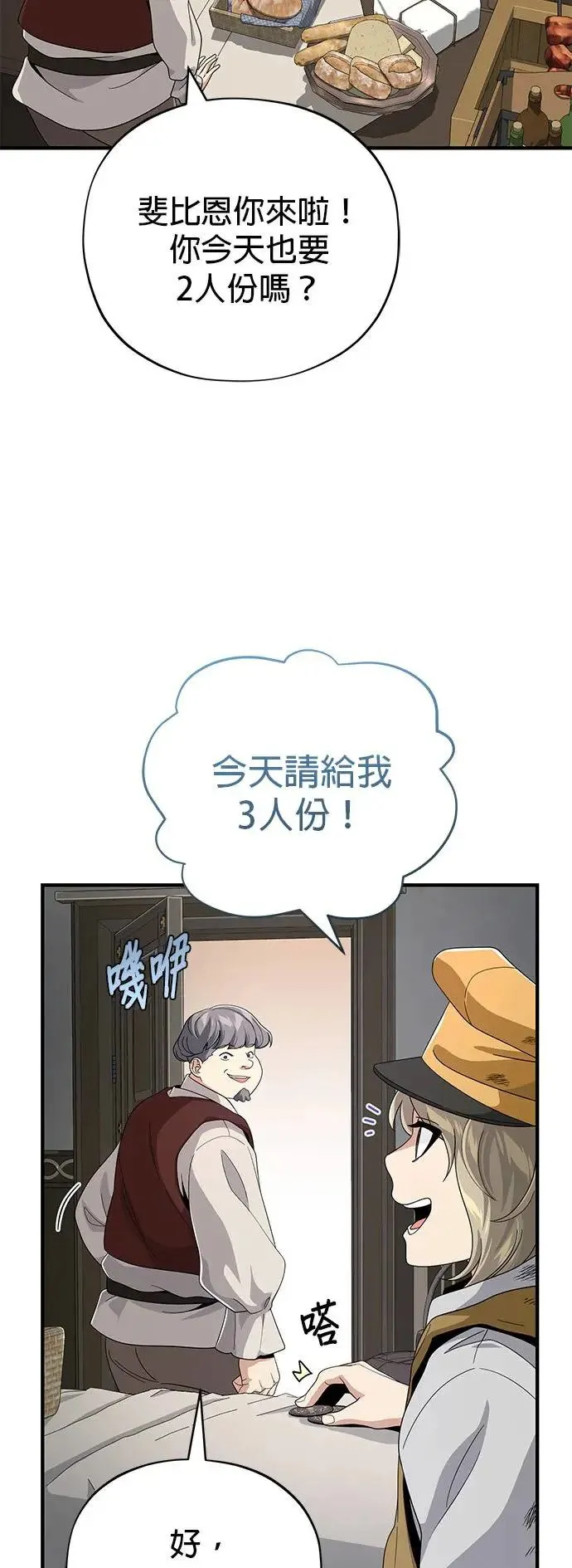 第109话：受诅咒的村庄 第48页