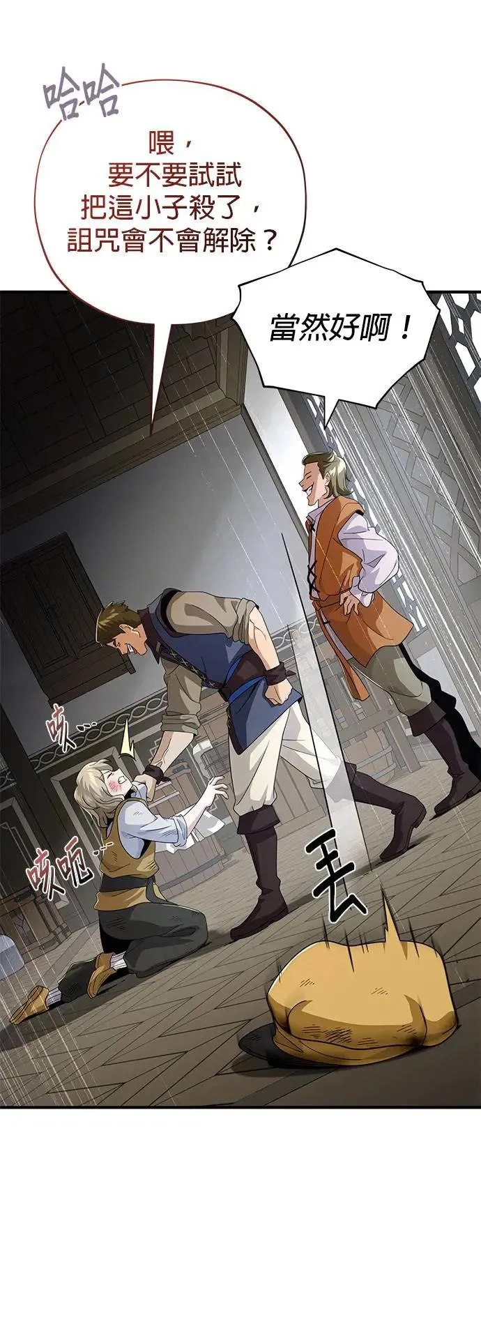 第109话：受诅咒的村庄 第53页