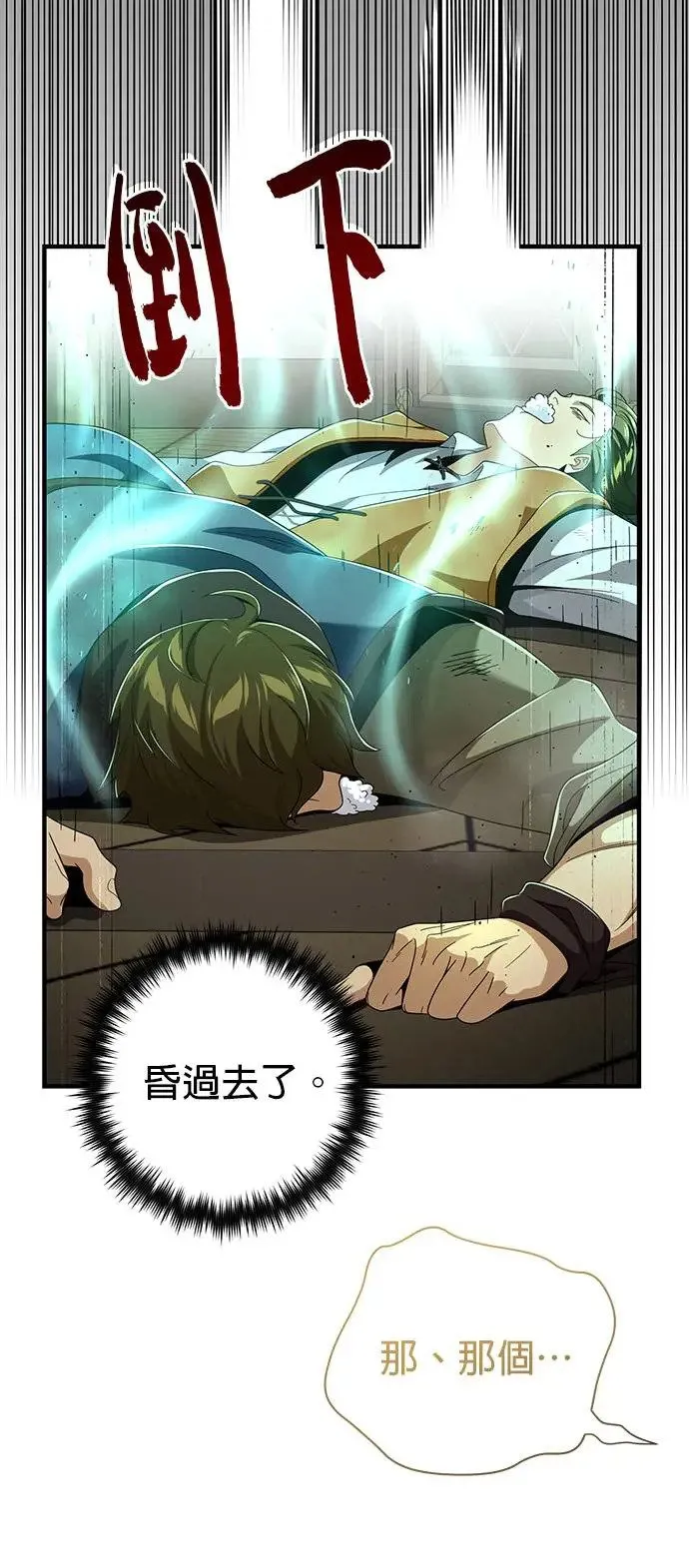 第109话：受诅咒的村庄 第63页