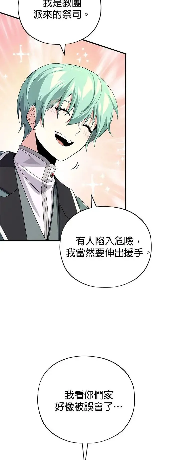 第109话：受诅咒的村庄 第66页