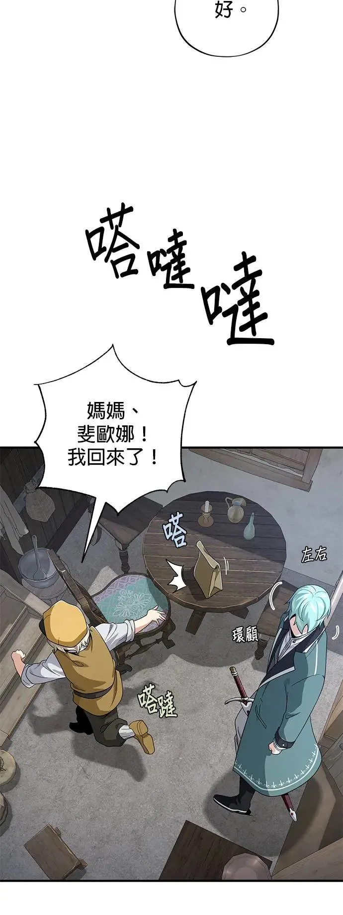 第109话：受诅咒的村庄 第72页