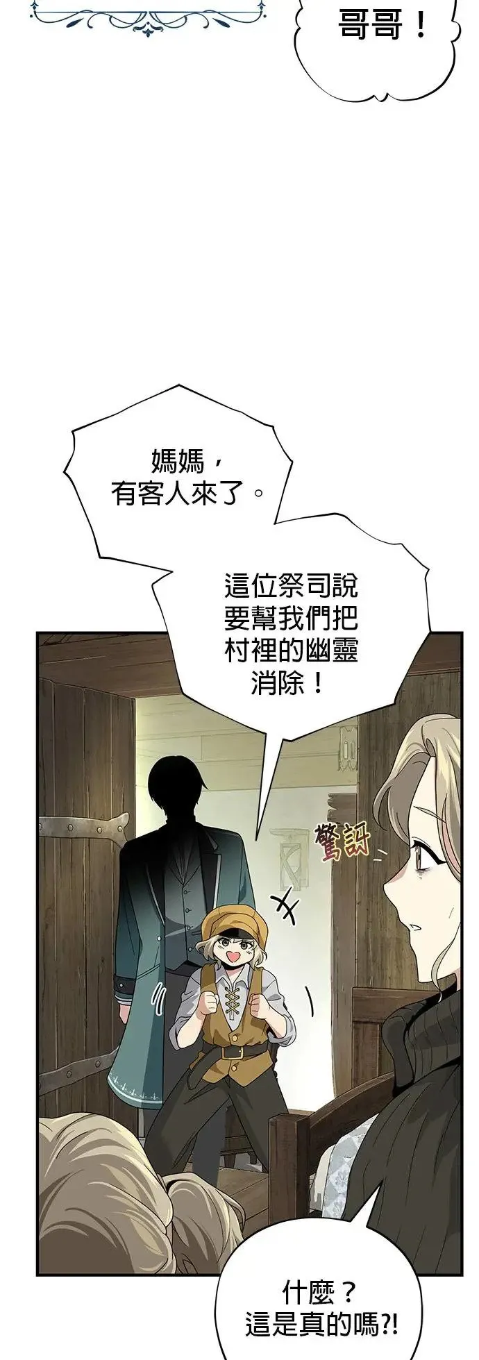 第109话：受诅咒的村庄 第74页