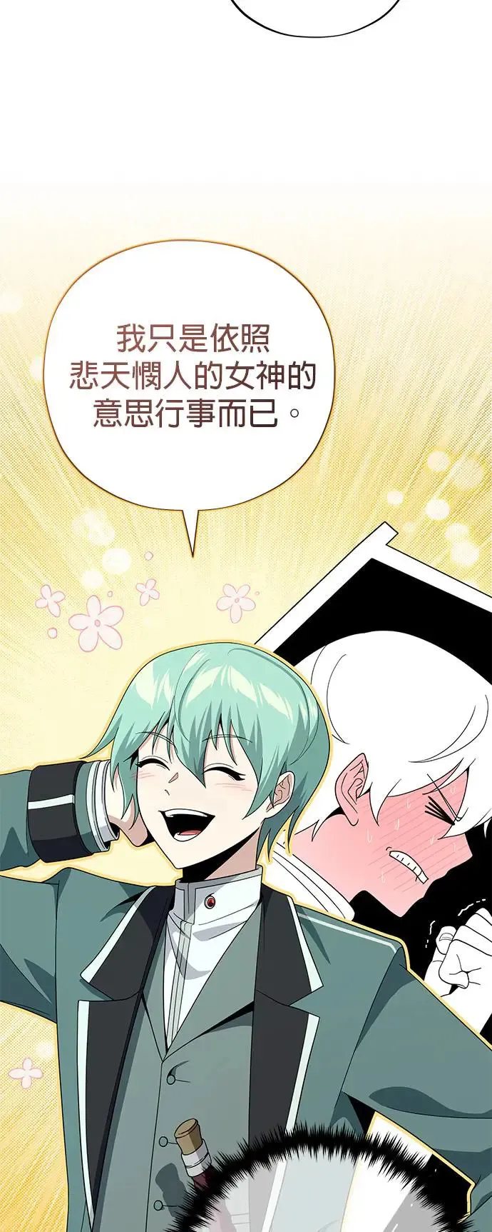 第110话：诱饵 第6页