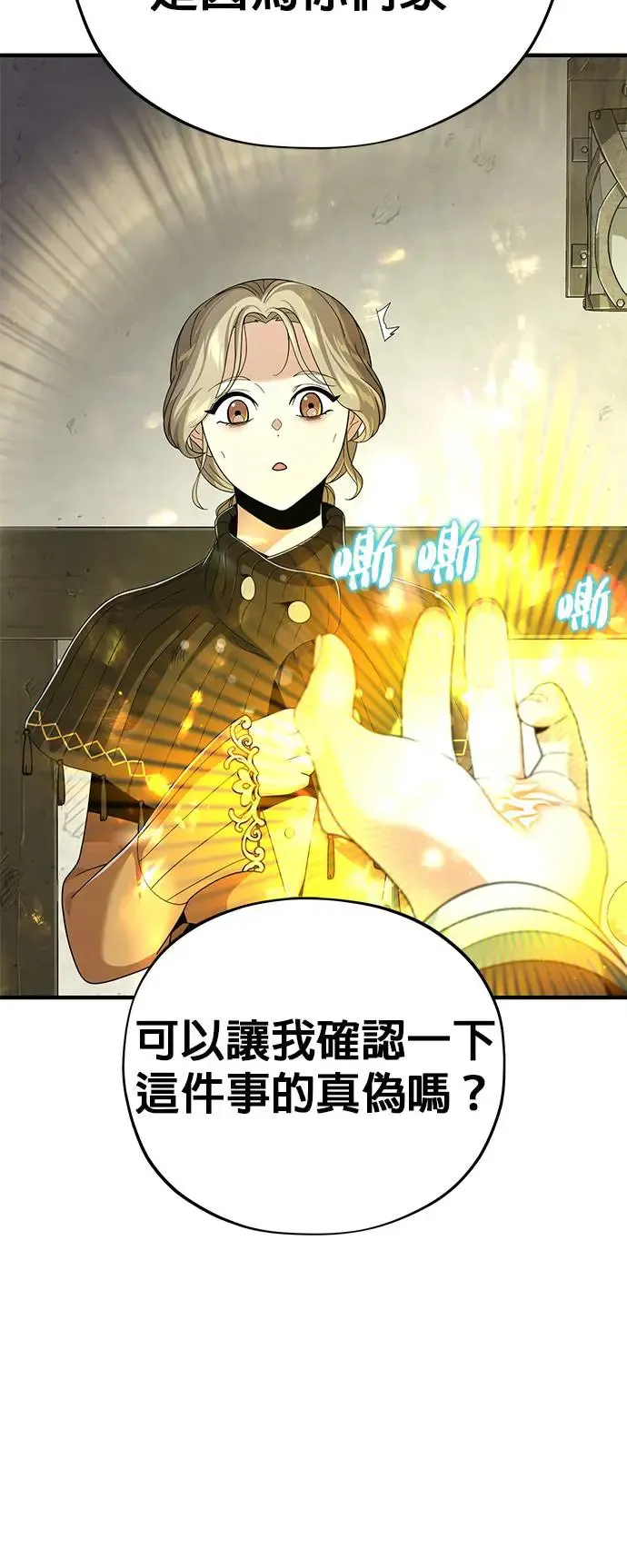 第110话：诱饵 第8页