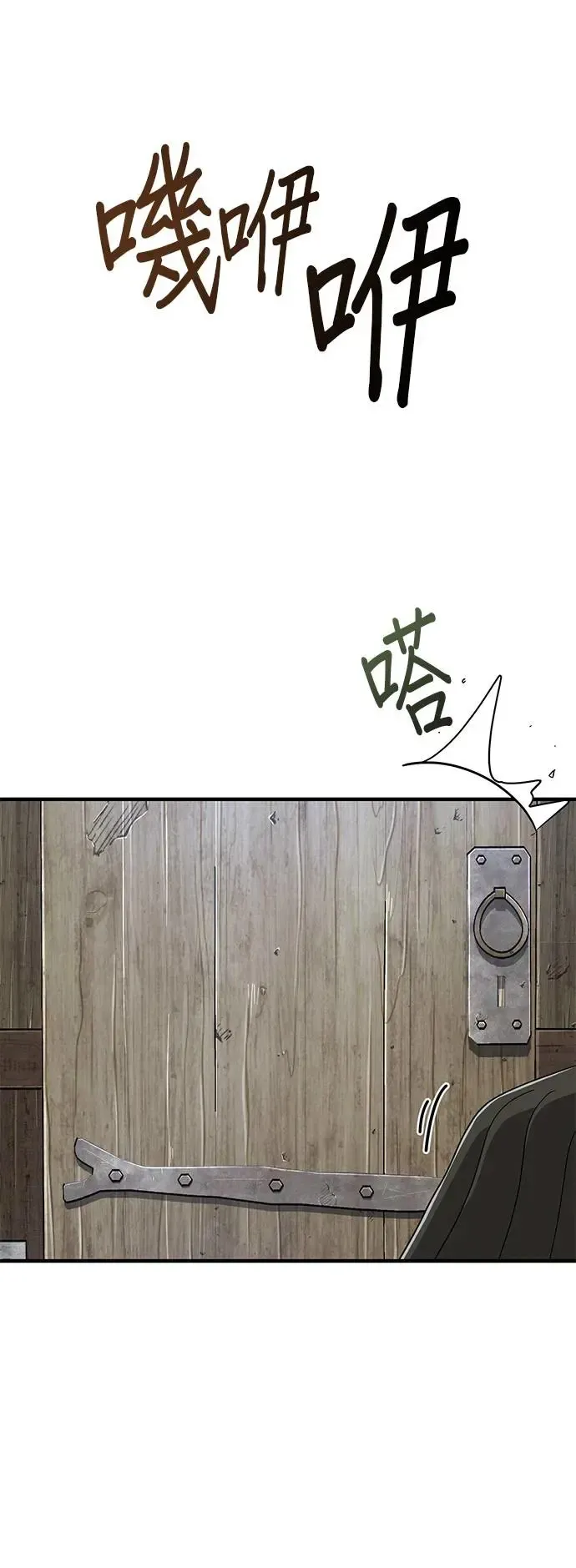 第110话：诱饵 第10页