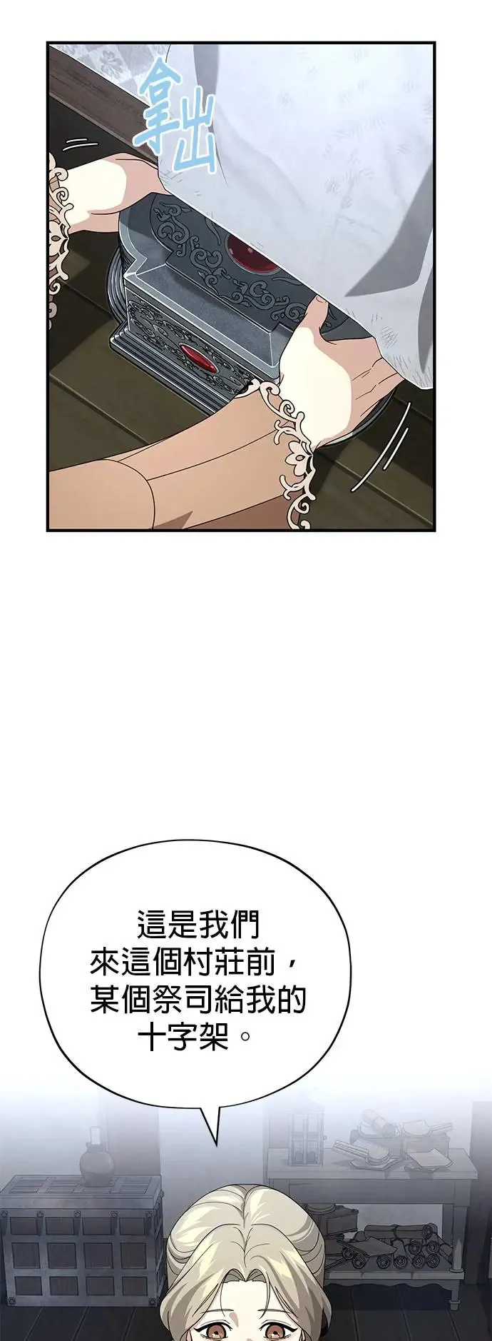 第110话：诱饵 第11页