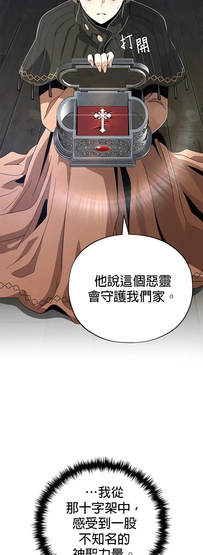 第110话：诱饵 第12页