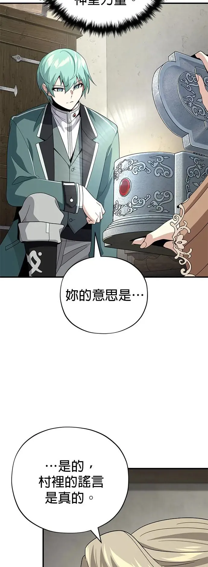 第110话：诱饵 第13页