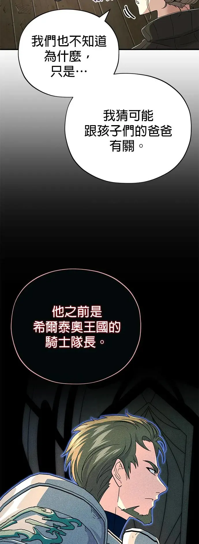 第110话：诱饵 第15页