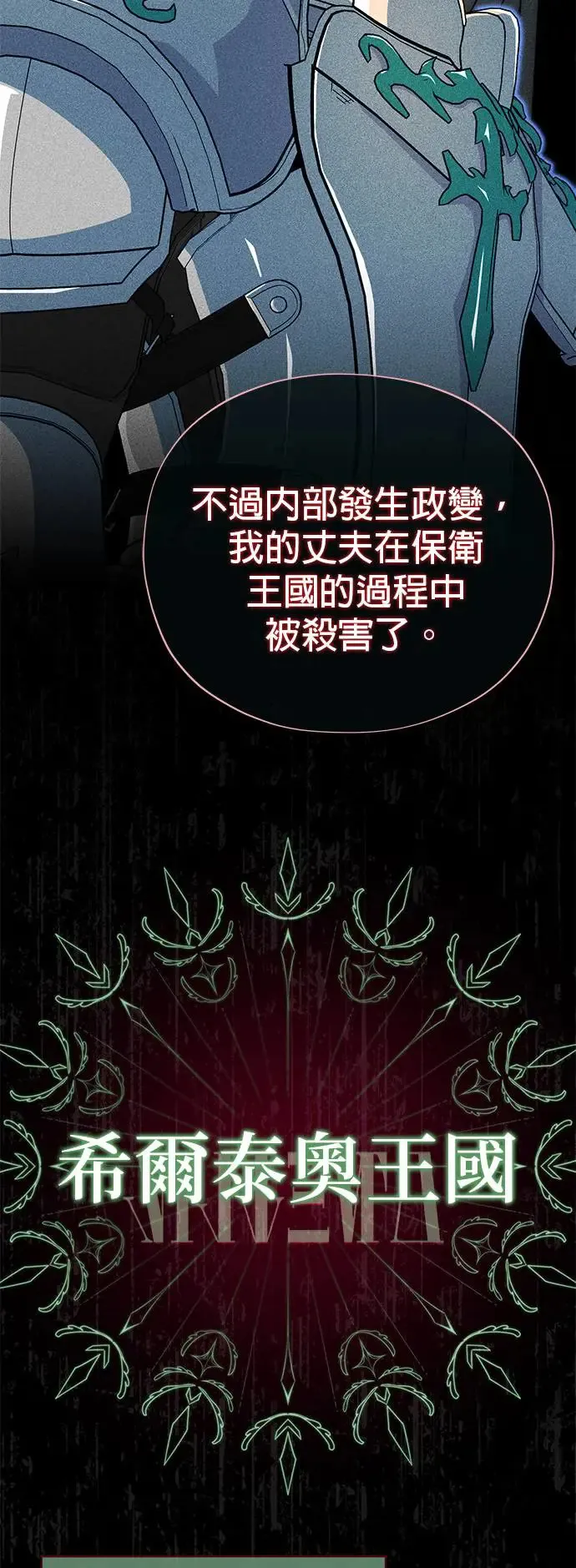 第110话：诱饵 第16页