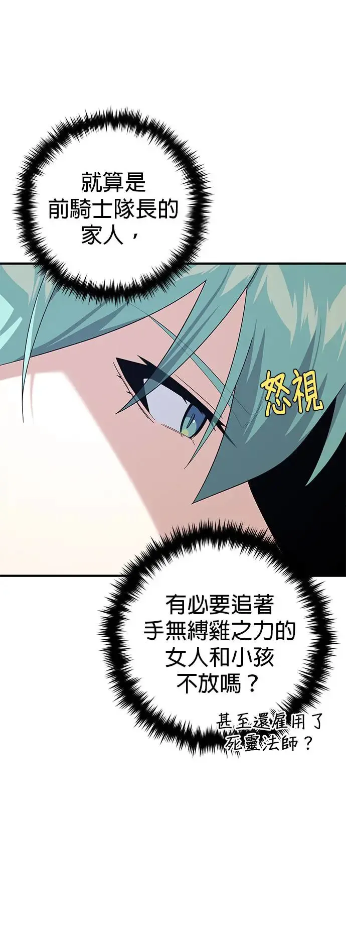 第110话：诱饵 第20页