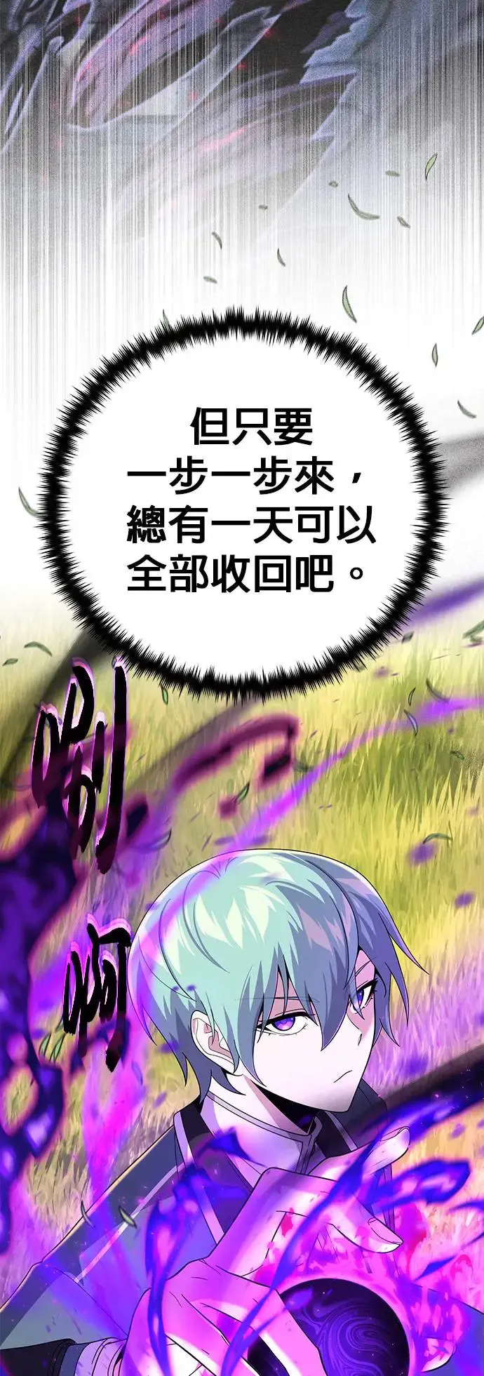 第110话：诱饵 第32页